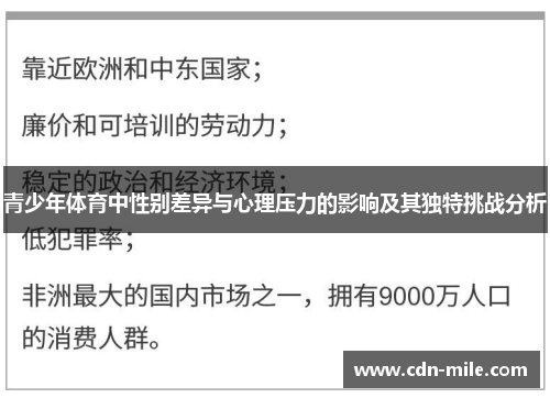 青少年体育中性别差异与心理压力的影响及其独特挑战分析 青少年体育中性别差异与心理压力的影响及其独特挑战分析