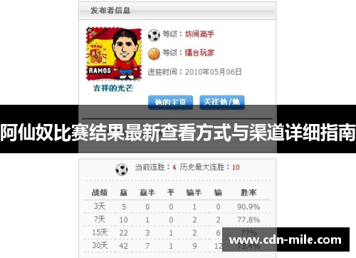 阿仙奴比赛结果最新查看方式与渠道详细指南
