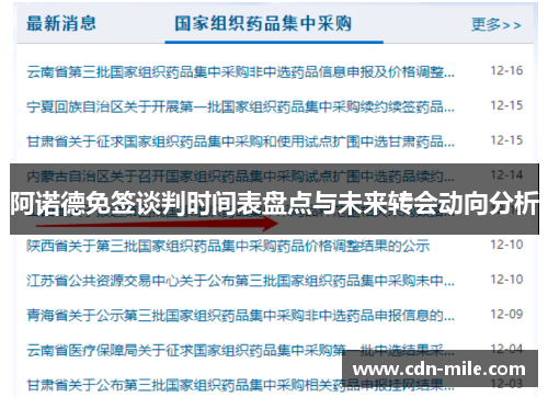 阿诺德免签谈判时间表盘点与未来转会动向分析 阿诺德免签谈判时间表盘点与未来转会动向分析