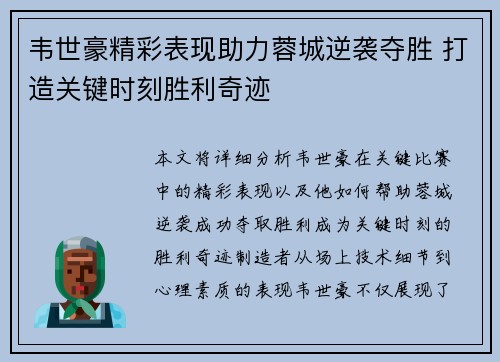 韦世豪精彩表现助力蓉城逆袭夺胜 打造关键时刻胜利奇迹