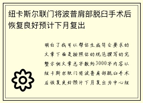 纽卡斯尔联门将波普肩部脱臼手术后恢复良好预计下月复出 纽卡斯尔联门将波普肩部脱臼手术后恢复良好预计下月复出