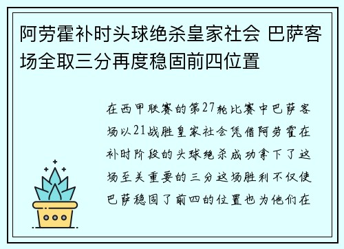 阿劳霍补时头球绝杀皇家社会 巴萨客场全取三分再度稳固前四位置 阿劳霍补时头球绝杀皇家社会 巴萨客场全取三分再度稳固前四位置
