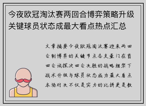 今夜欧冠淘汰赛两回合博弈策略升级关键球员状态成最大看点热点汇总