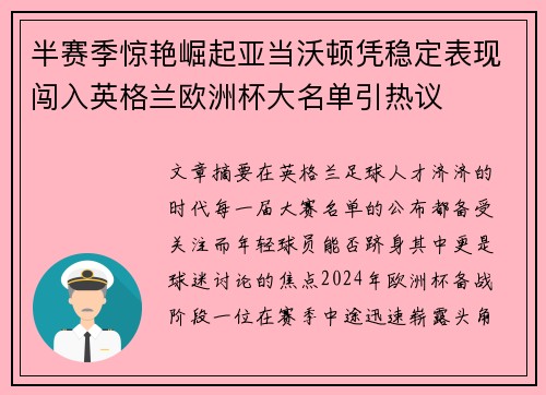半赛季惊艳崛起亚当沃顿凭稳定表现闯入英格兰欧洲杯大名单引热议