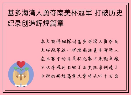 基多海湾人勇夺南美杯冠军 打破历史纪录创造辉煌篇章 基多海湾人勇夺南美杯冠军 打破历史纪录创造辉煌篇章