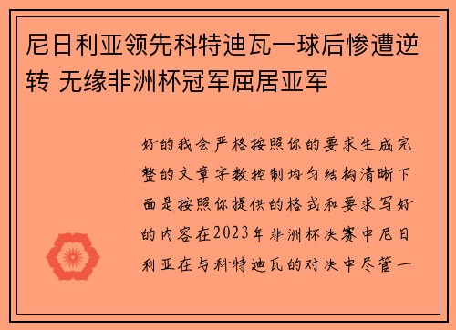 尼日利亚领先科特迪瓦一球后惨遭逆转 无缘非洲杯冠军屈居亚军 尼日利亚领先科特迪瓦一球后惨遭逆转 无缘非洲杯冠军屈居亚军