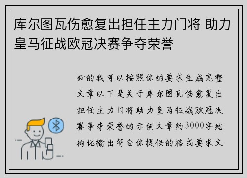 库尔图瓦伤愈复出担任主力门将 助力皇马征战欧冠决赛争夺荣誉 库尔图瓦伤愈复出担任主力门将 助力皇马征战欧冠决赛争夺荣誉
