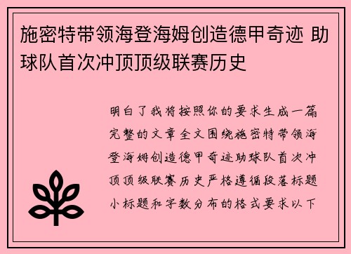 施密特带领海登海姆创造德甲奇迹 助球队首次冲顶顶级联赛历史