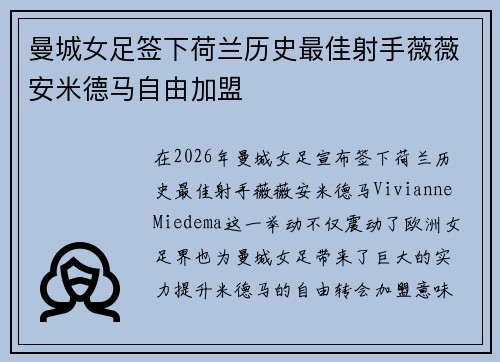 曼城女足签下荷兰历史最佳射手薇薇安米德马自由加盟 曼城女足签下荷兰历史最佳射手薇薇安米德马自由加盟
