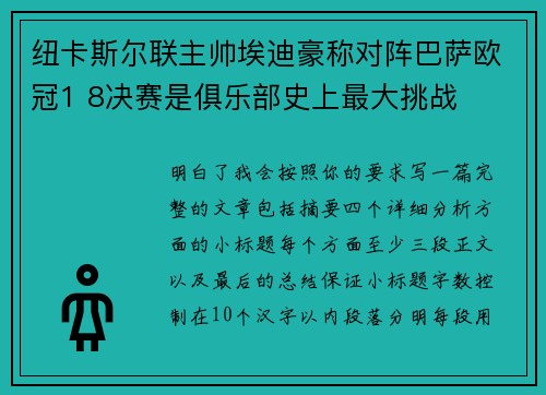 纽卡斯尔联主帅埃迪豪称对阵巴萨欧冠1 8决赛是俱乐部史上最大挑战 纽卡斯尔联主帅埃迪豪称对阵巴萨欧冠1 8决赛是俱乐部史上最大挑战