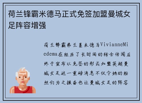荷兰锋霸米德马正式免签加盟曼城女足阵容增强