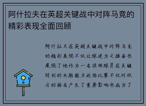阿什拉夫在英超关键战中对阵马竞的精彩表现全面回顾 阿什拉夫在英超关键战中对阵马竞的精彩表现全面回顾