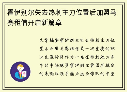霍伊别尔失去热刺主力位置后加盟马赛租借开启新篇章 霍伊别尔失去热刺主力位置后加盟马赛租借开启新篇章